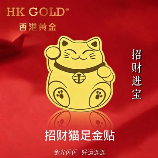 香港黄金·足金手机贴/挂坠｜真黄金！把财气攥手里，吸睛又吸金！寓意超好的马年礼物。 商品图1