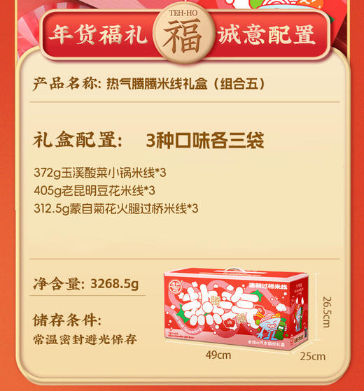 德和 热气腾腾米线礼盒 云南米线 多口味组合可选 送礼 #米线 商品图5