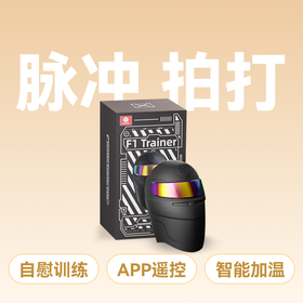 GALAKU F1训练器黑色脉冲拍打深喉训练自慰