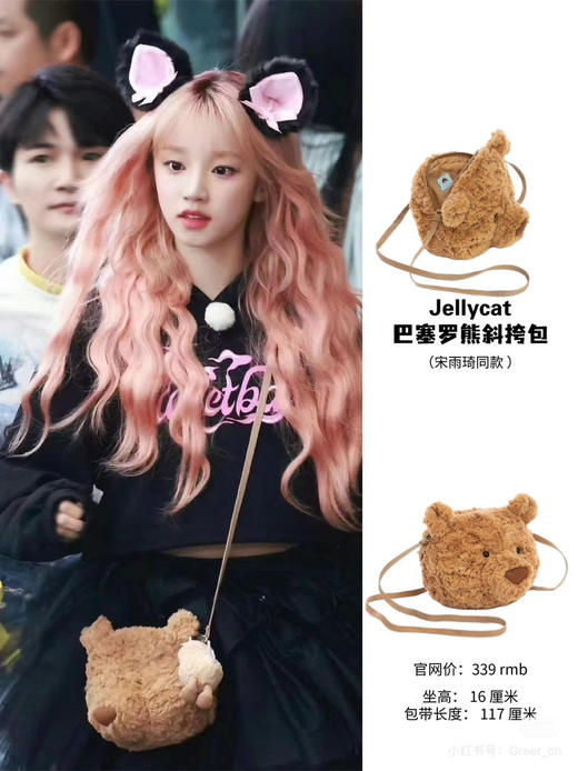 【秒杀价已调 直接拍】Jellycat原单 毛绒公仔 斜挎包 大集合 商品图10