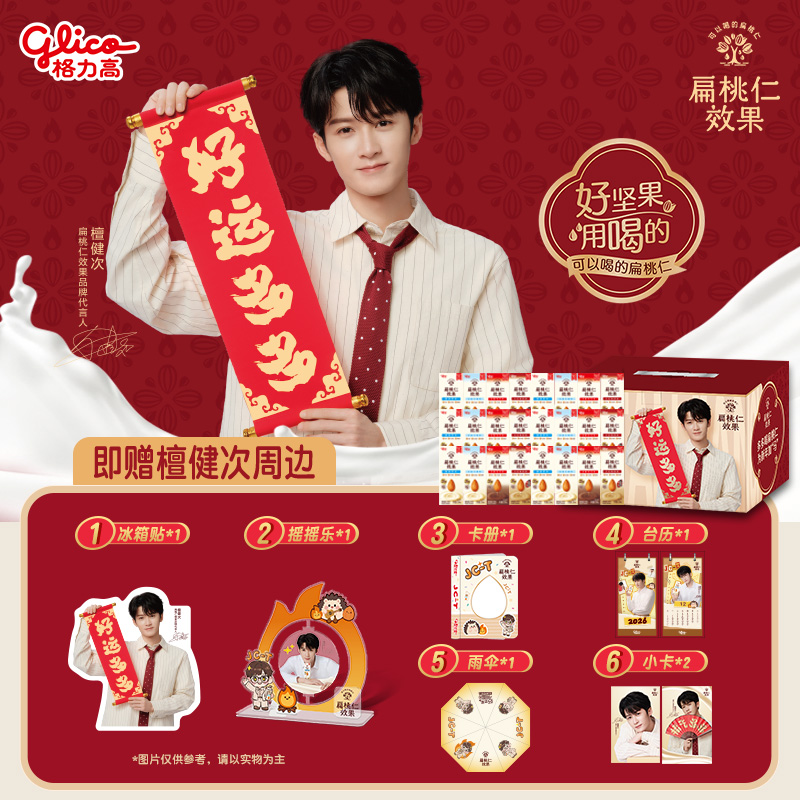 格力高扁桃仁效果福气多多礼盒