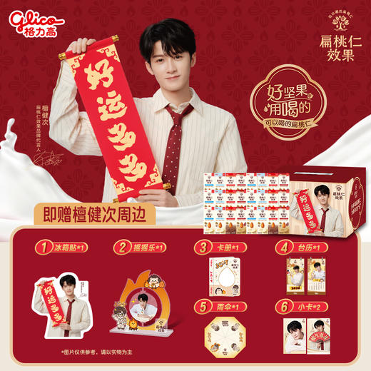 格力高扁桃仁效果福气多多礼盒 商品图0