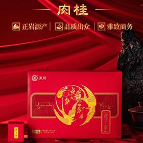 中茶-海堤70周年燕子窠肉桂 127.5g