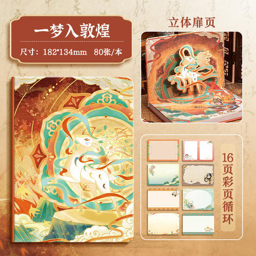 咔巴熊【国潮套餐 敦煌限定】中国风手账礼盒套装 高颜值笔记本伴手礼 生日礼物节日送礼用 商品图11