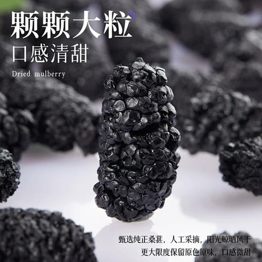 【新货】轩泰医桑葚干 头茬鲜货 大粒无沙桑葚干 升级罐装 250g/罐 商品图2