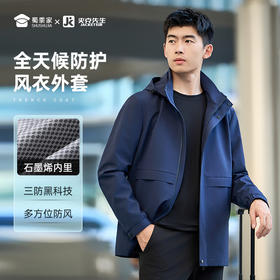 【石墨烯连帽风衣外套】防泼水防污风衣外套 发热保暖通勤夹克WZ505