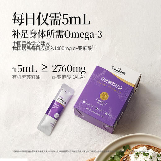 【OMEGA3系列】定量小袋有机紫苏籽油5ml*21袋-会员专享 商品图2