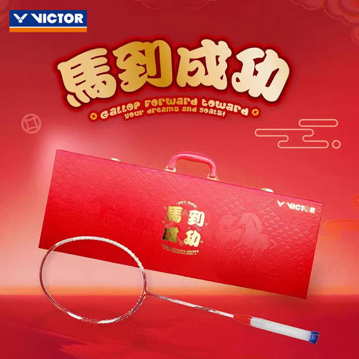 [空拍礼盒装]VICTOR威克多马到成功马年限定羽毛球拍ARS-HS PLUS CNY26 GB极音速礼盒装羽毛球拍 商品图1