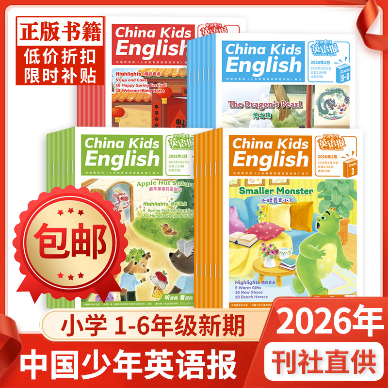 《中国少年英语报》超好用的小学英语分级读物，1-6年级英语学习的高质量营养加餐！