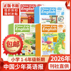 《中国少年英语报》超好用的小学英语分级读物，1-6年级英语学习的高质量营养加餐！
