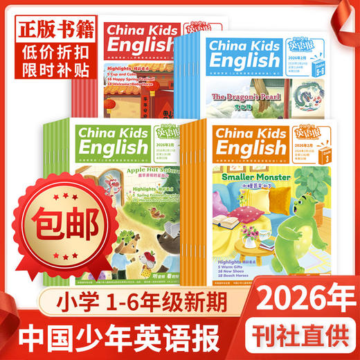 《中国少年英语报》超好用的小学英语分级读物，1-6年级英语学习的高质量营养加餐！ 商品图0