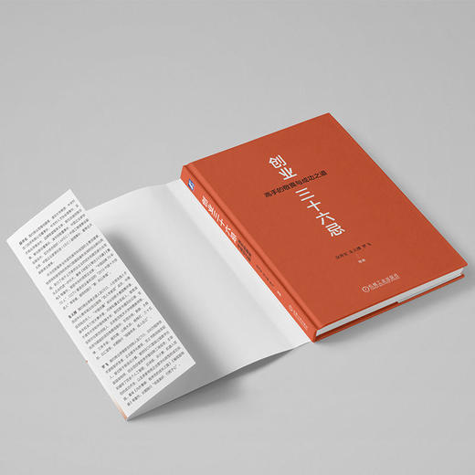 官网 创业三十六忌 高手的敬畏与成功之道 徐井宏 朱天博 罗飞 创业 商业运营 中小企业家公司经营创业管理书籍 商品图2