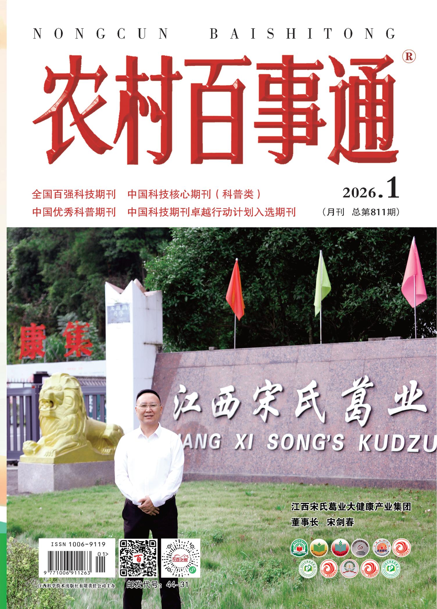 2026年《农村百事通》全年订阅12本（每两期一发）