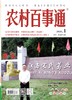 2026年《农村百事通》全年订阅12本（每两期一发） 商品缩略图0
