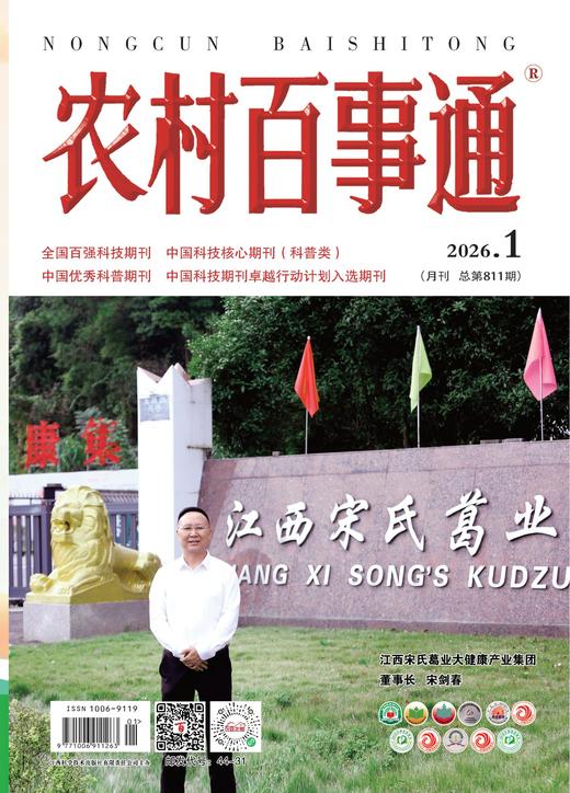 2026年《农村百事通》全年订阅12本（每两期一发） 商品图0