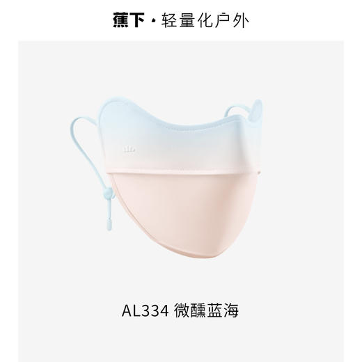 蕉下腮红护眼角防晒口罩AL33424（颜色随机发货，不接受指定哦~）【分仓直发，72小时发货，周末节假日不发货】 商品图0