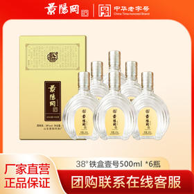 景阳冈 38度2022版铁盒壹号浓香型粮食白酒500ml*6瓶整箱