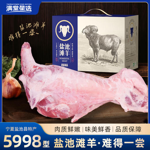 【顺丰特快】宁夏盐池滩羊 中国滩羊之乡 精选6-9月育龄滩羊 精细切割 鲜嫩无膻  AXMT 商品图10