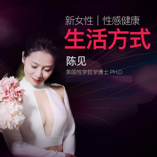 线下课程－ 新女性性感健康生活方式 商品图0