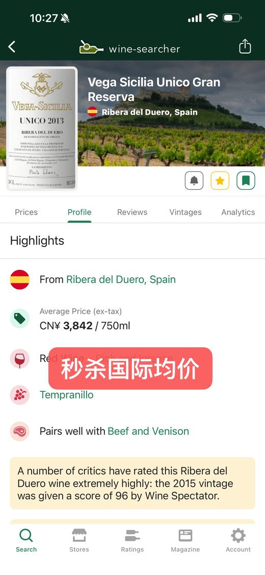 贝加西西里亚尤尼科干红 Vega-Sicilia Unico 2008 商品图1