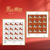 2026马年生肖贺岁邮票！大合集！预定不退！ 商品缩略图6