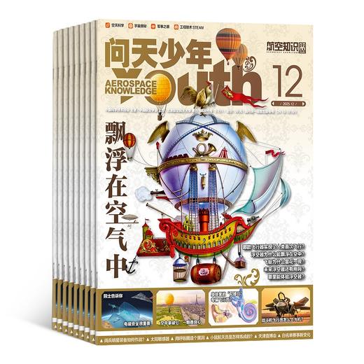 【树妈优选】8-15岁 问天少年【航天科技】 商品图1