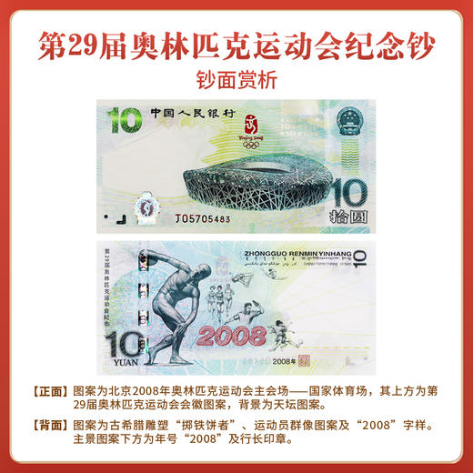 2008年奥运鸟巢纪念钞单张国评鉴定装 商品图1