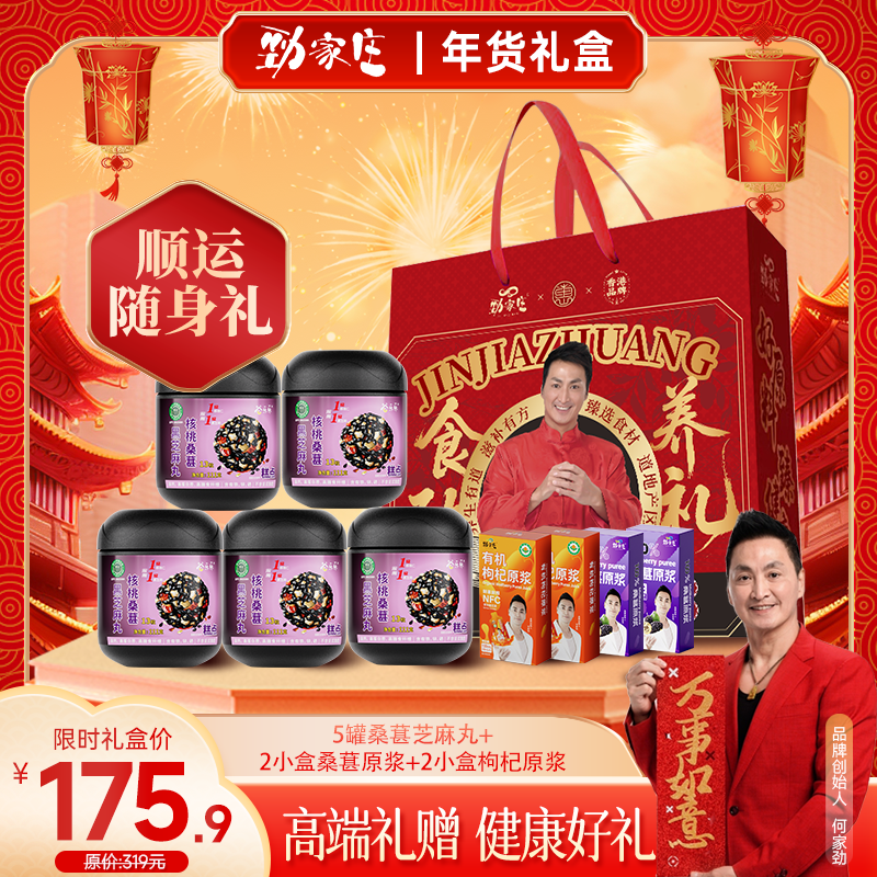 礼盒【顺运随身礼】5罐桑葚芝麻丸＋4小盒原浆体验装（口味2＋2）