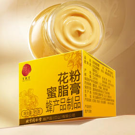 同仁堂花粉蜜脂膏95克/盒