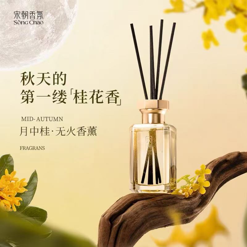 宋朝月中桂无火桂花香薰家用室内卧室高级精油厕所熏香氛