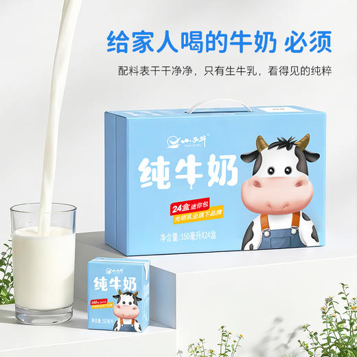 【新品上市】光明&小西牛 全脂纯牛奶儿童早餐奶营养纯牛奶 整箱送礼150ml*24盒 商品图3
