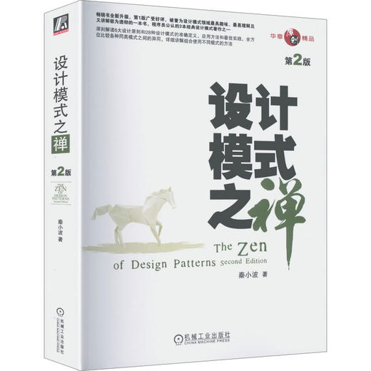 设计模式之禅(第2版) 商品图0