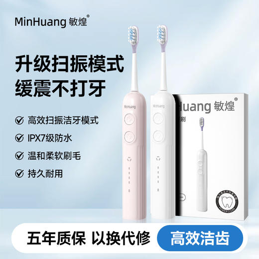 【电动牙刷软毛】声波扫振洁牙刷头 新年礼物 学生送男女友情侣礼盒礼品  商品图1