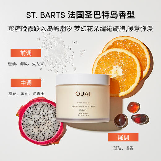 保税直发 OUAI 鲜活保湿身体乳 212g 洛杉矶梅尔罗斯广场香/法国圣巴特岛香 商品图4