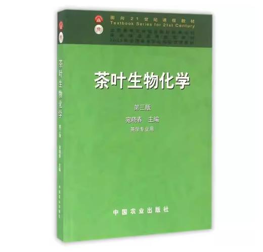 茶叶生物化学(第三版)    宛哓春，49.5 商品图0