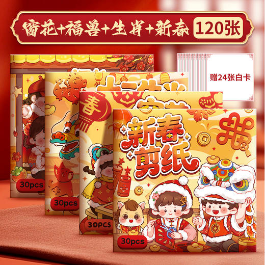 咔巴熊 【非遗传承！新春剪纸套装 】春节窗花 新年福兽 马年贴纸窗贴 儿童手工不重复图案 商品图11