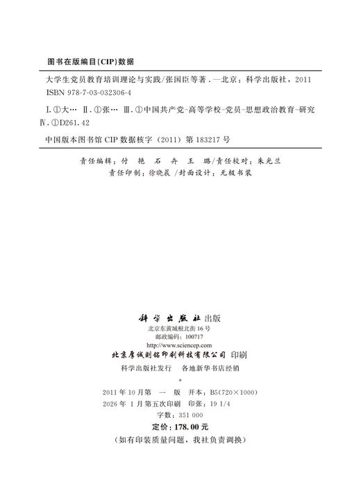 大学生党员教育培训理论与实践 商品图2