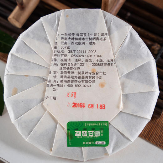 【VIP2以上客户专享福利】2016年压制，只有38饼，一叶相传 十年陈老生茶；2016年布朗山头春古树茶；357g/饼，7饼/提！真正懂布朗山的资深玩家必入手！ 商品图1