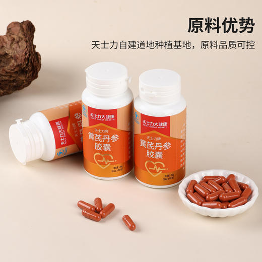 黄芪丹参胶囊 （0.4g*90粒） 商品图4