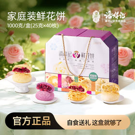 潘祥记官方旗舰店【家庭装鲜花饼[1000g鲜花饼]】