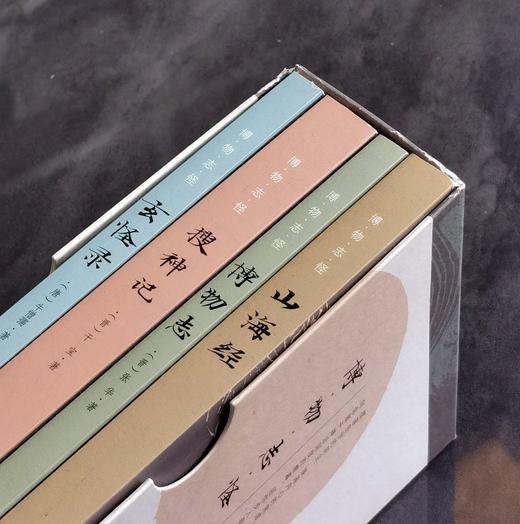 【特惠】博物志怪小丛书：《搜神记》《山海经》《博物志》《玄怪录》，32开，一函四册，[晋]干宝等著，中华书局2020年一版一印，定价78，售价30元。 商品图1