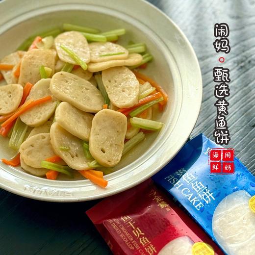 【闹妈甄选】满嘴都是鱼肉的黄鱼饼/鱼肉含量高/无科技与狠活 鲜 商品图2