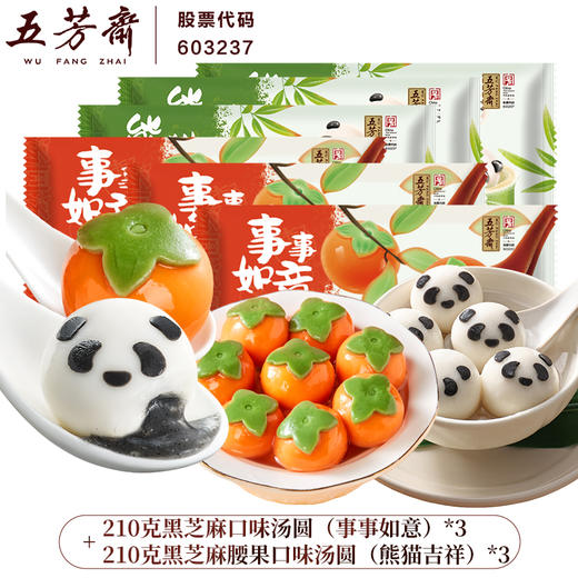 五芳斋 速冻汤圆 经典黑芝麻 黑芝麻腰果口味汤圆组合210克 商品图5