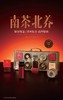 【新品首发】南茶北养滋补养身礼盒 商品缩略图0