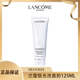 【特价！两支更优惠】LANCOME兰蔻极光洗面奶125ML 香港直邮