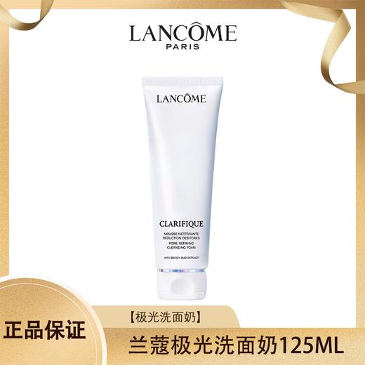 【特价！两支更优惠】LANCOME兰蔻极光洗面奶125ML 香港直邮 商品图0