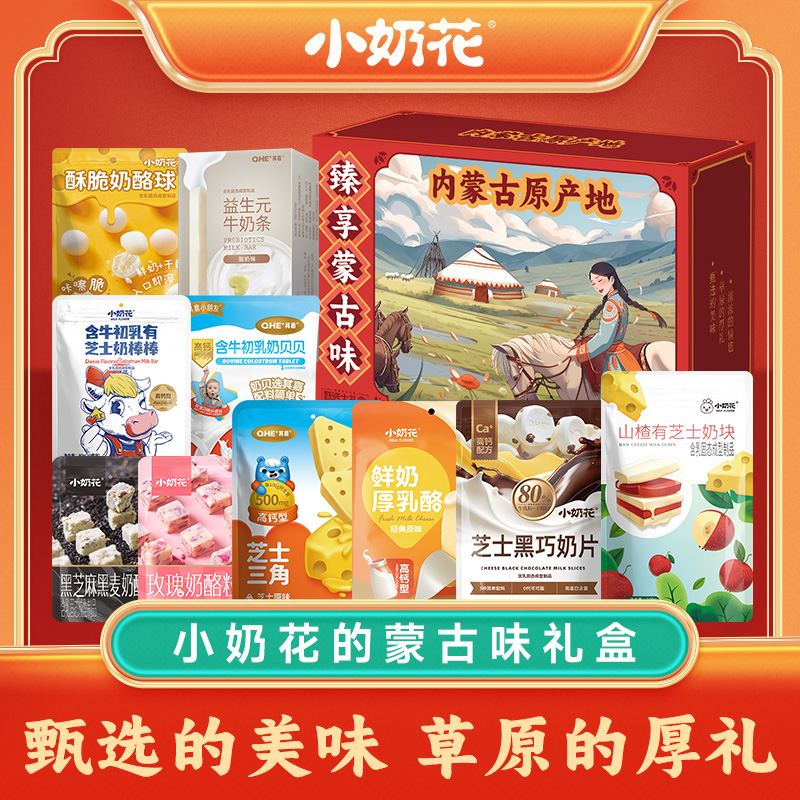 小奶花年货礼盒10袋装
