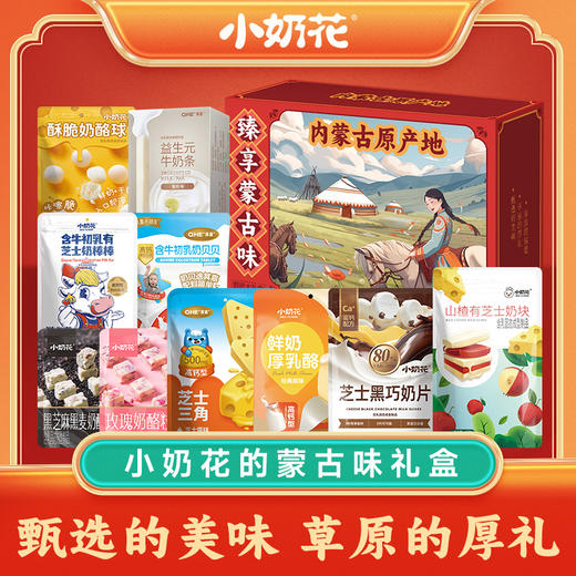 小奶花年货礼盒10袋装 商品图0