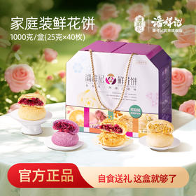 潘祥记官方旗舰店【1000g玫瑰鲜花饼】