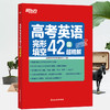 高考英语完形填空42篇超精解 商品缩略图2
